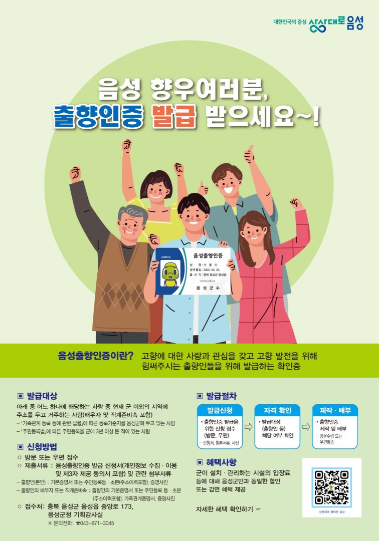 음성출향인증 발급