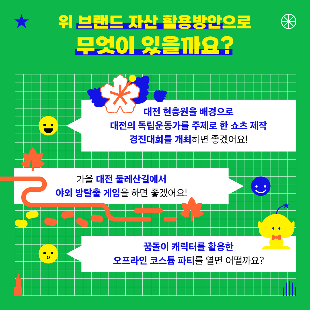 활용방안