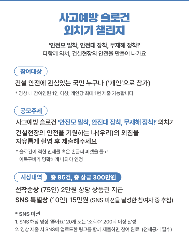 슬로건 외치기 챌린지