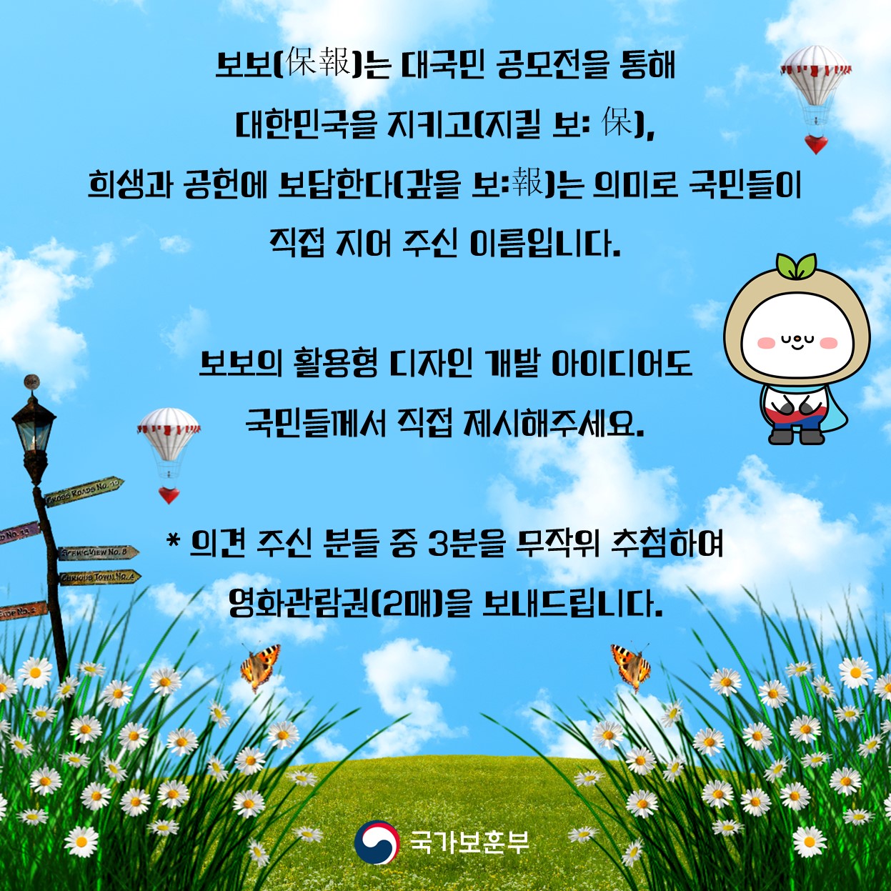 보훈 캐릭터 활용형 디자인 제안(3)