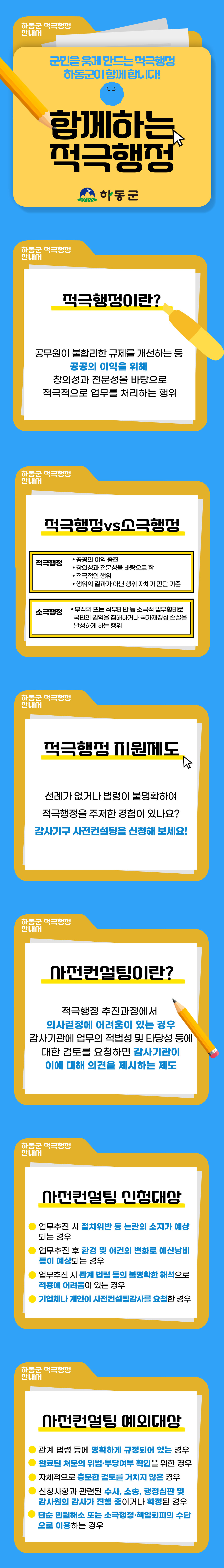 하동군 적극행정 안내서 '함께하는 적극행정'