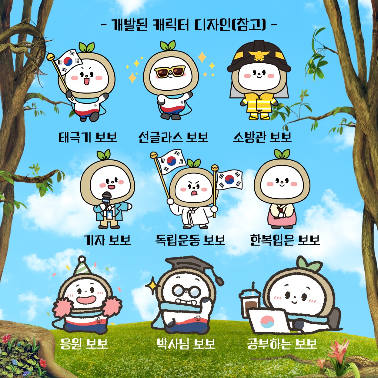 보훈 캐릭터 활용형 디자인 제안(2)