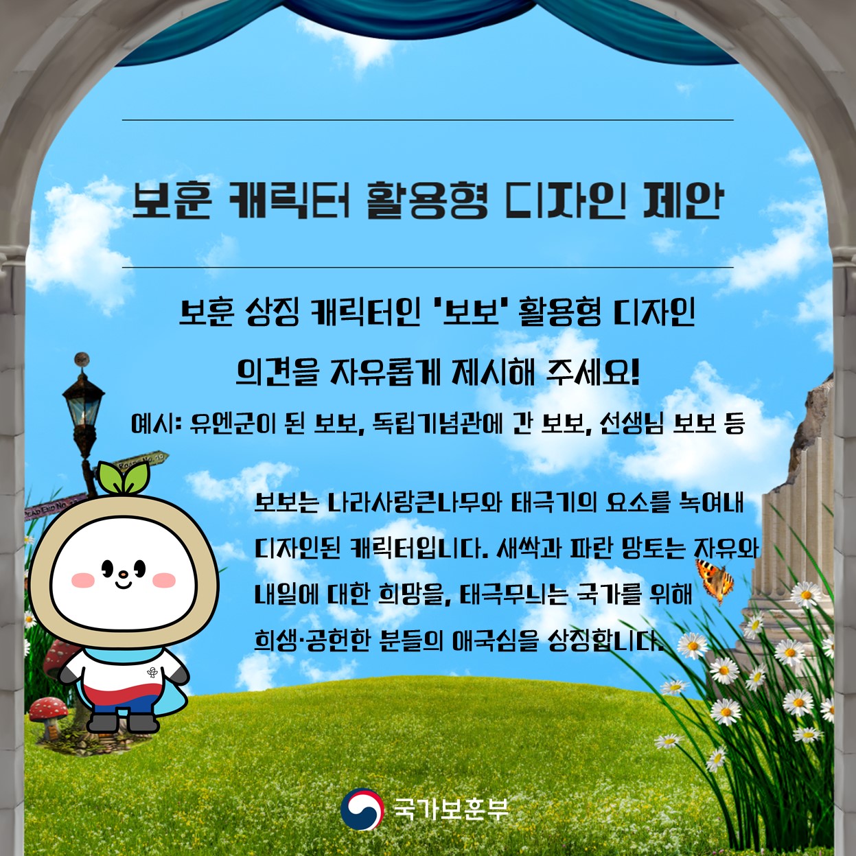 보훈 캐릭터 활용형 디자인 제안(1)