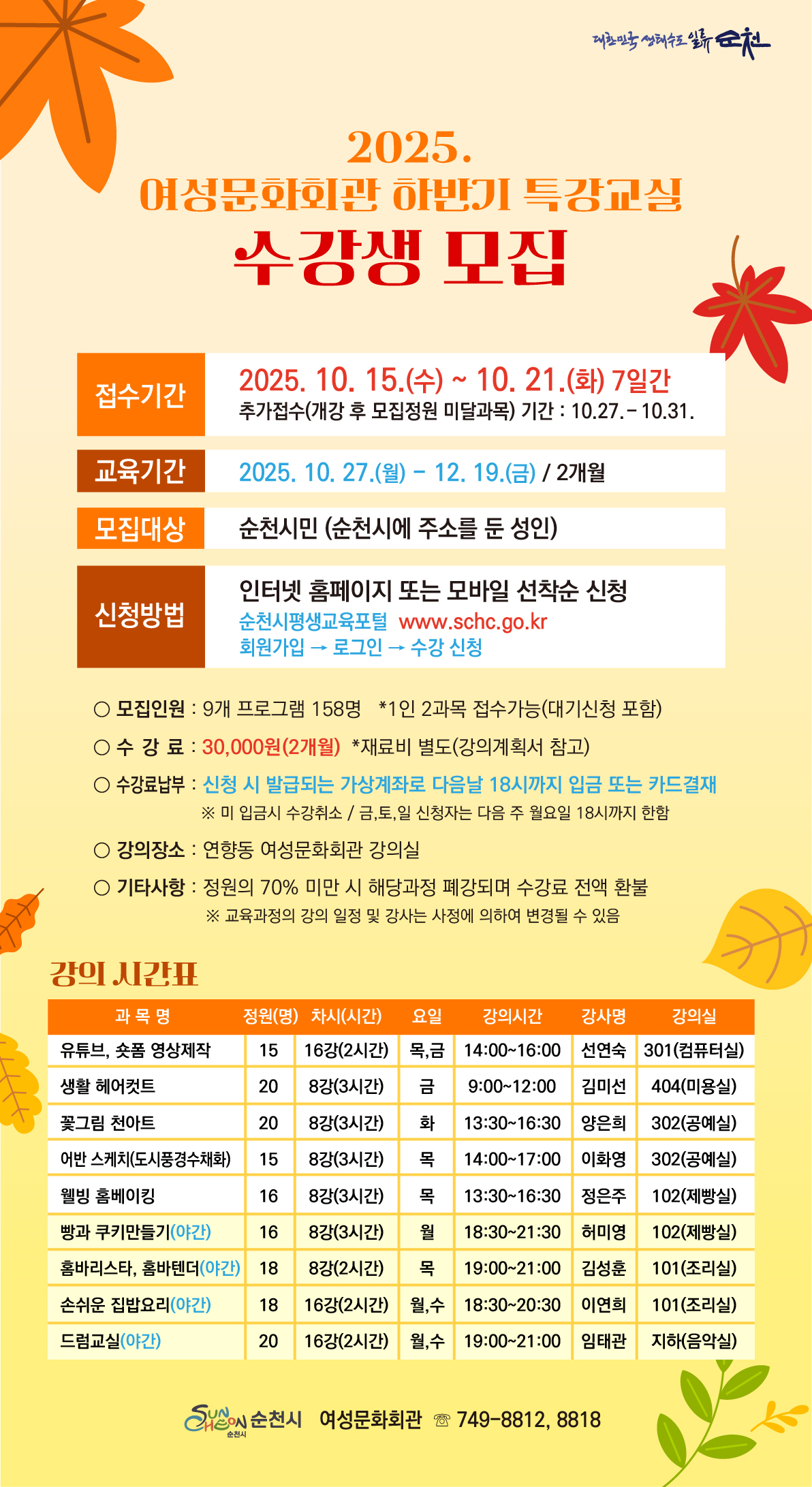 2025 여성문화회관 하반기 수강생 모집
