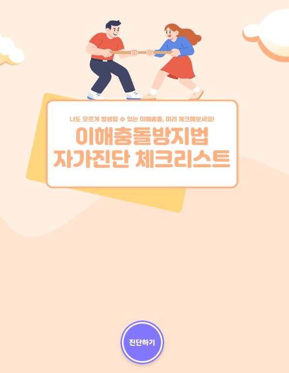https://www.이해충돌체크.kr