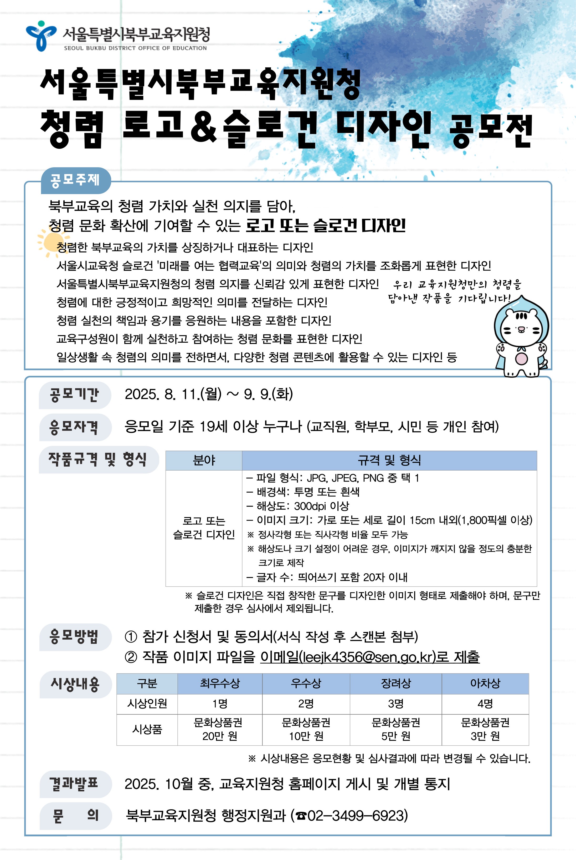 공모전 포스터