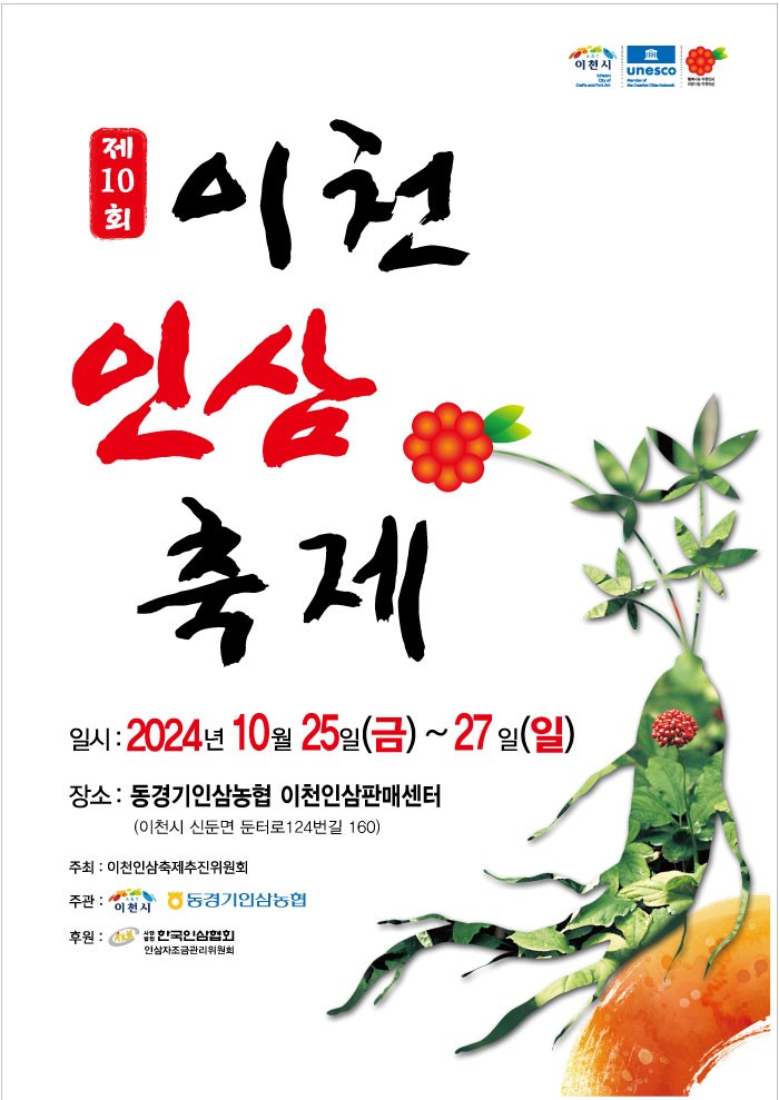 이천인삼축제