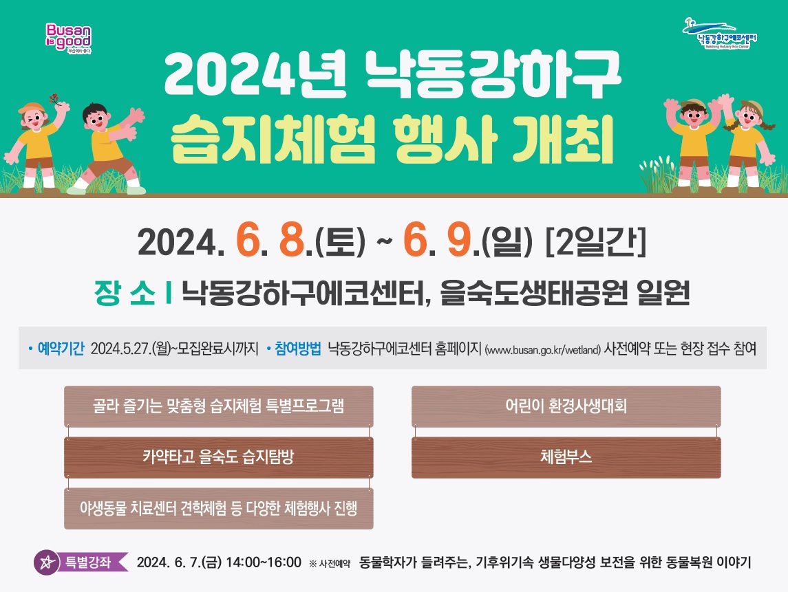 2024년 습지체험행사 홍보배너