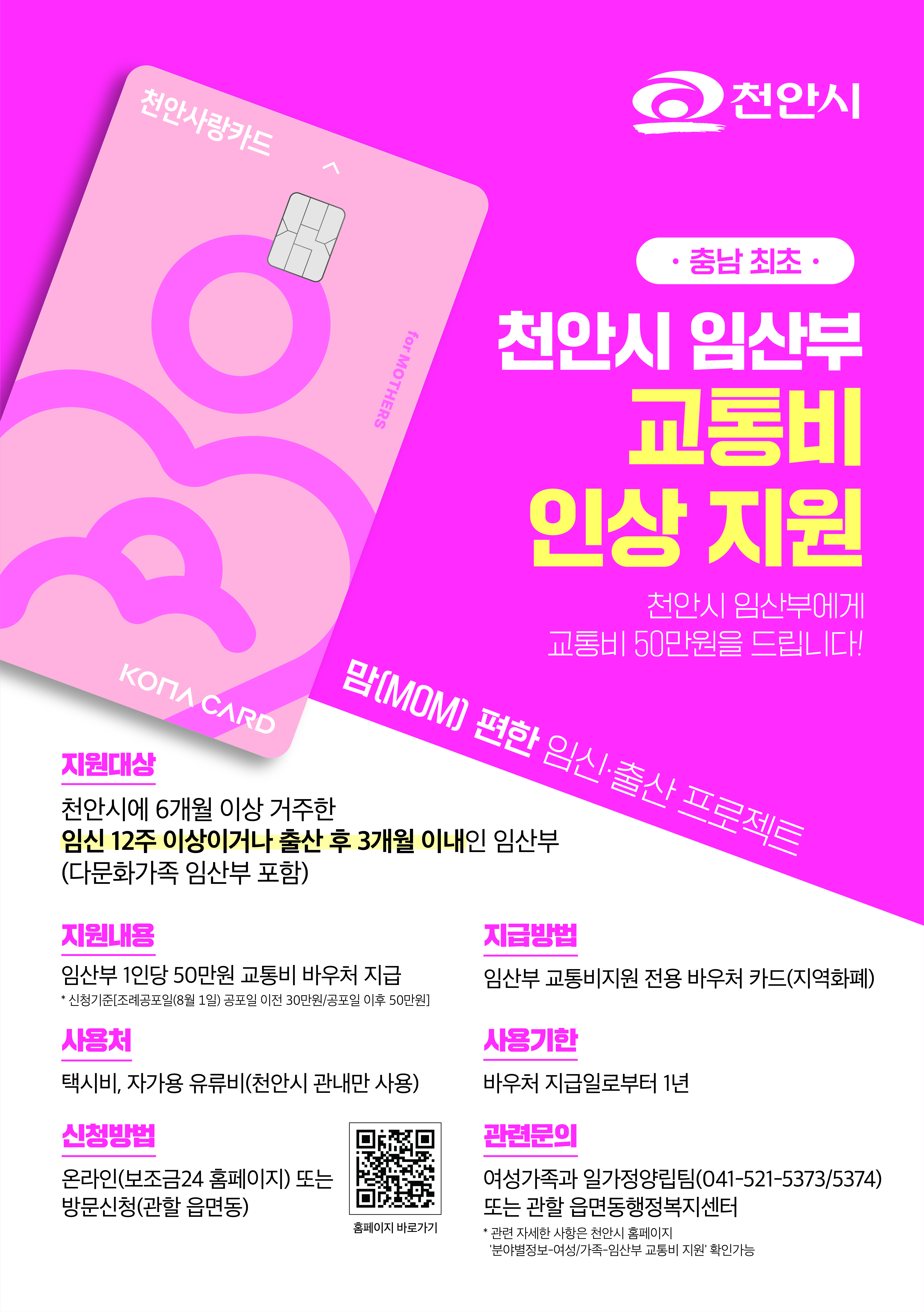 천안시 임산부 교통비 인상 지원