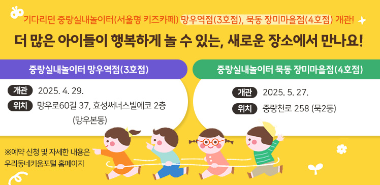 중랑구실내놀이터, 중랑구키즈카페, 중랑구