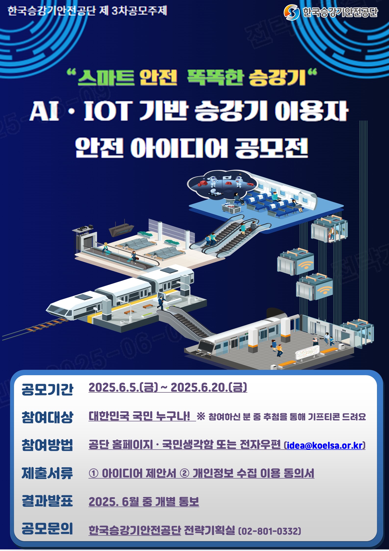 한국승강기안전공단