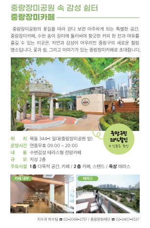 중랑장미카페, 중랑장미공원, 중랑구