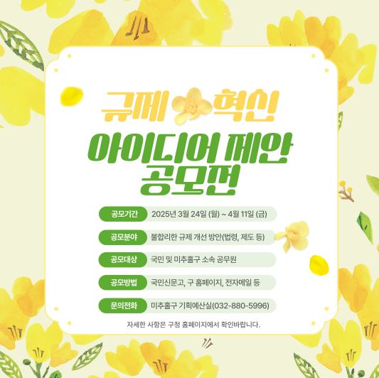 규제혁신 아이디어 공모