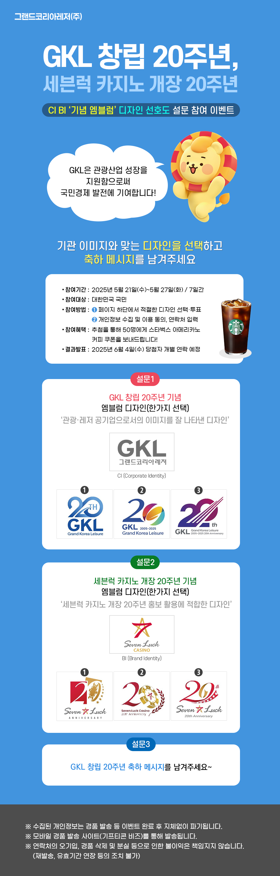 그랜드코리아레저(주) 창립 20주년, 세븐럭 카지노 개장 20주년