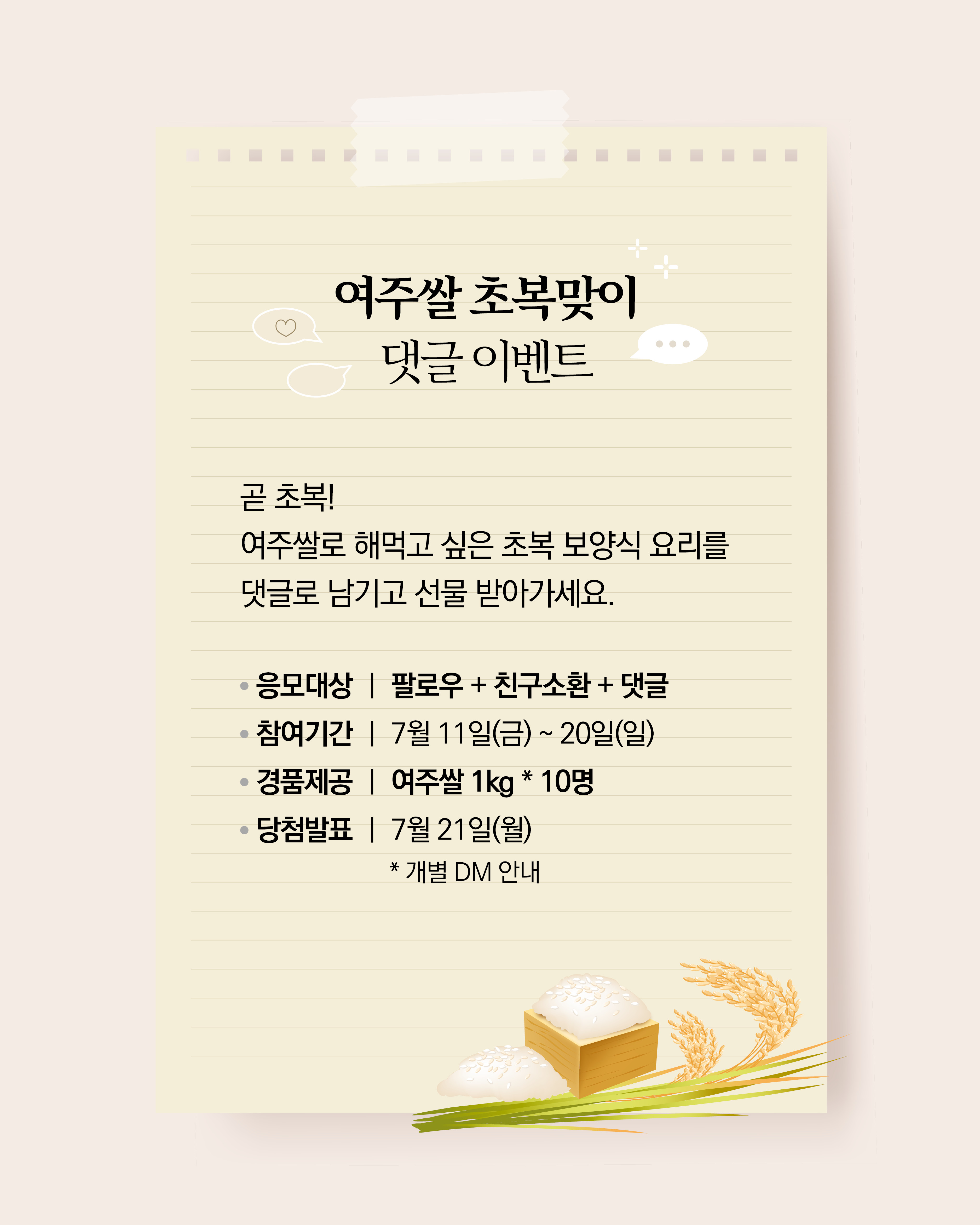 여주쌀
