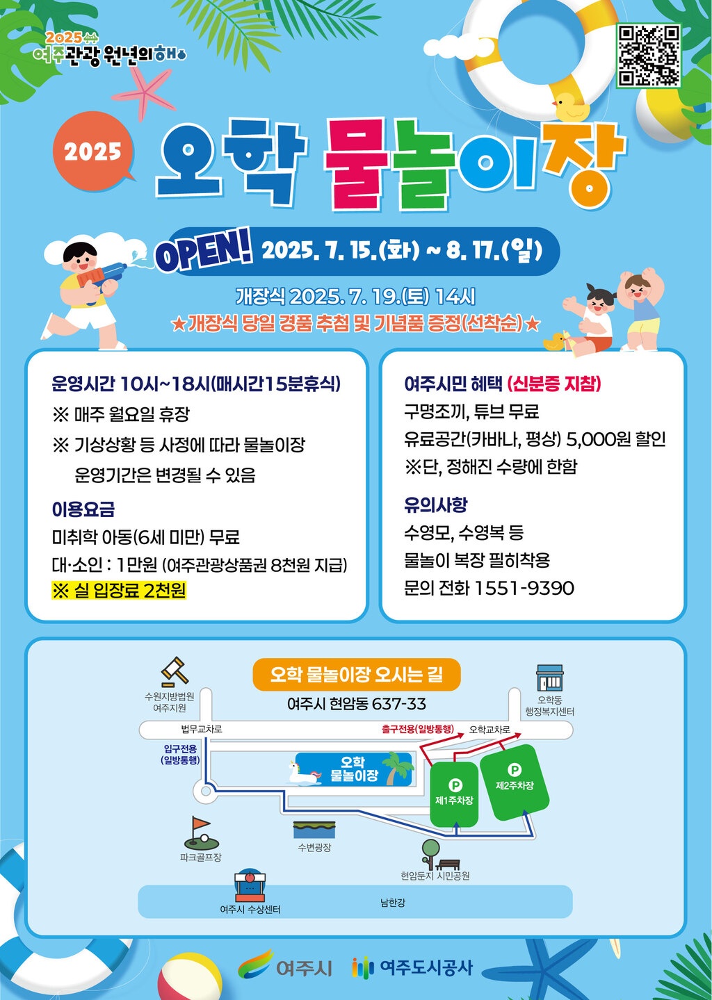 물놀이
