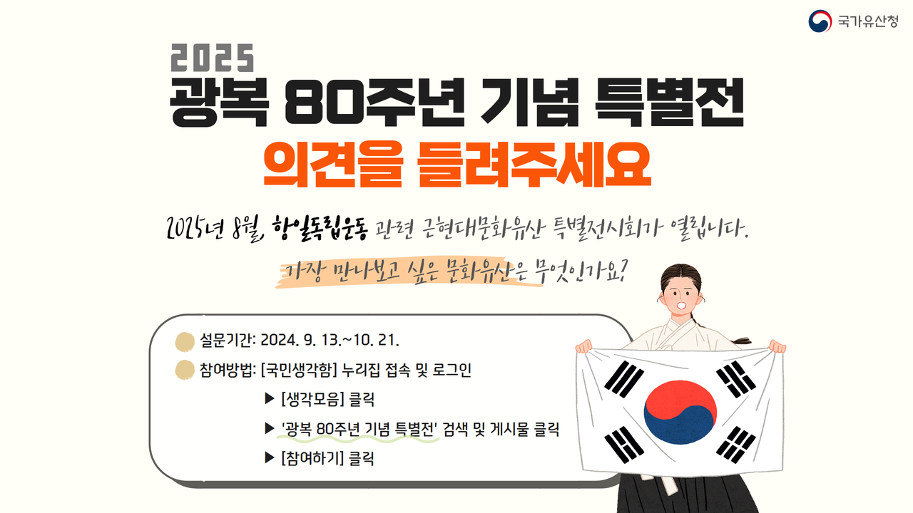 설문조사 참여 안내 이미지