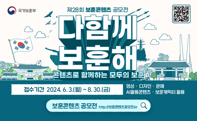 http://보훈콘텐츠공모전.kr