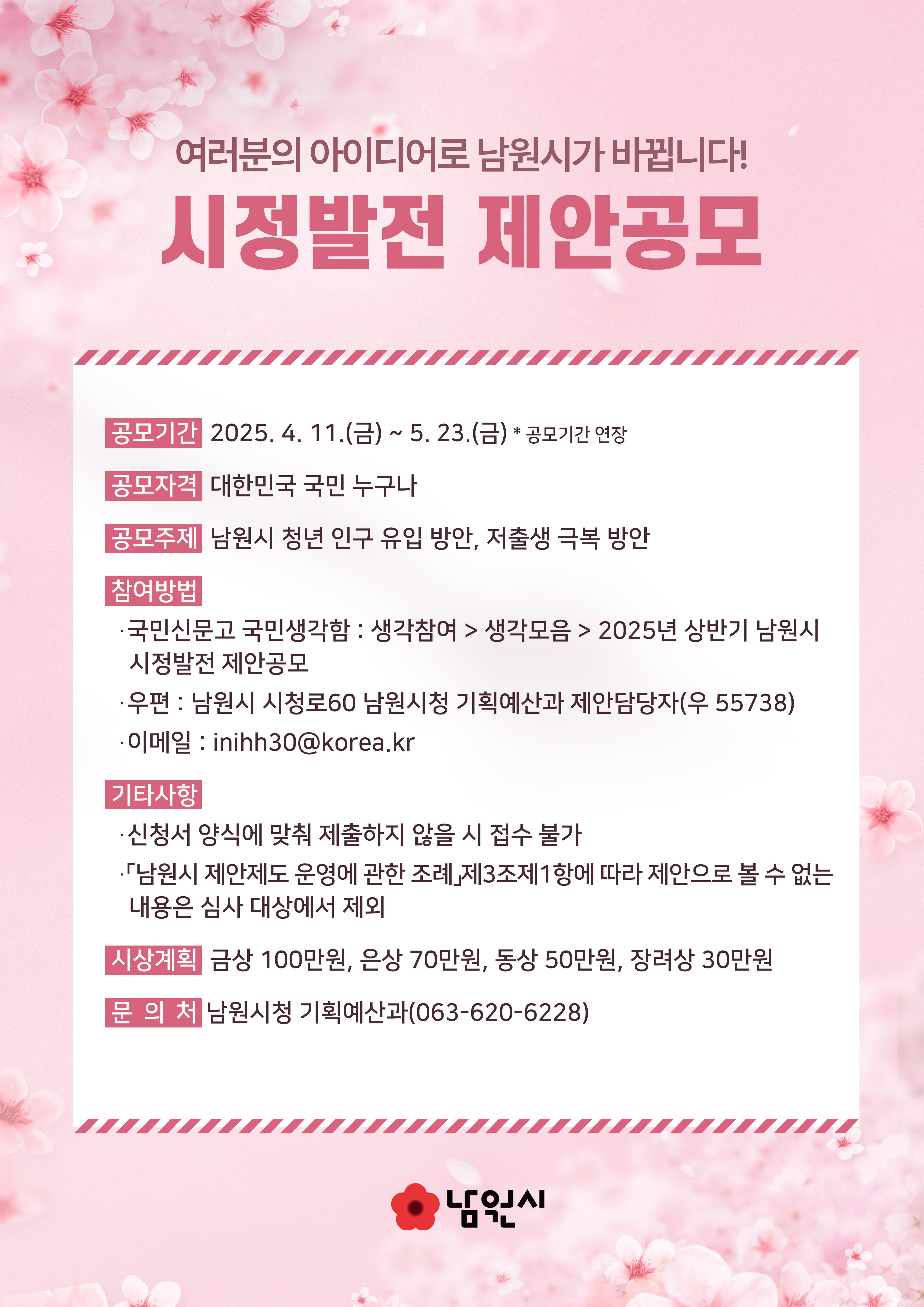 연장 포스터