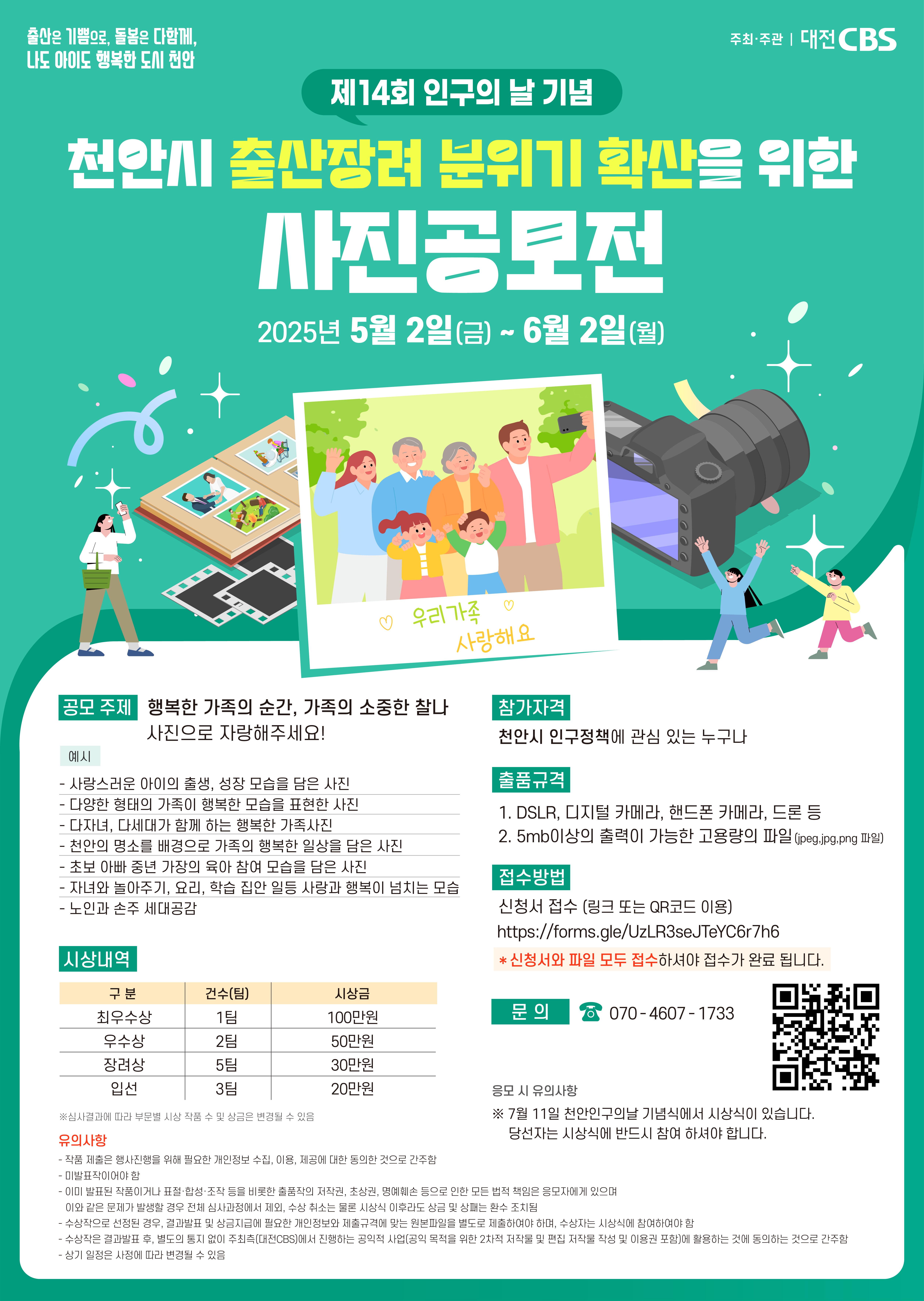인구사진공모전(5월 2일부터 6월 2일까지 접수)