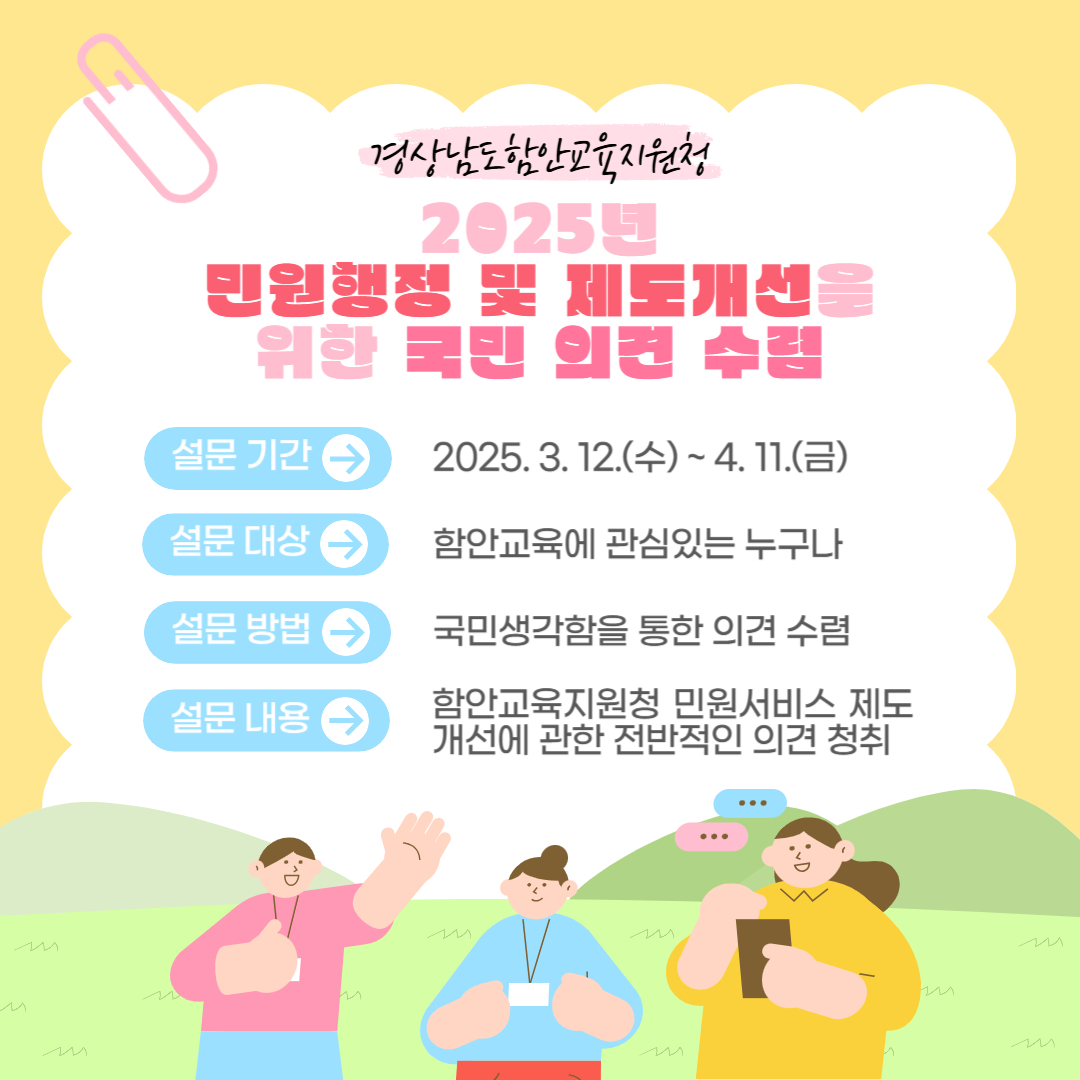 2025년 경상남도함안교육지원청 민원행정 및 제도개선