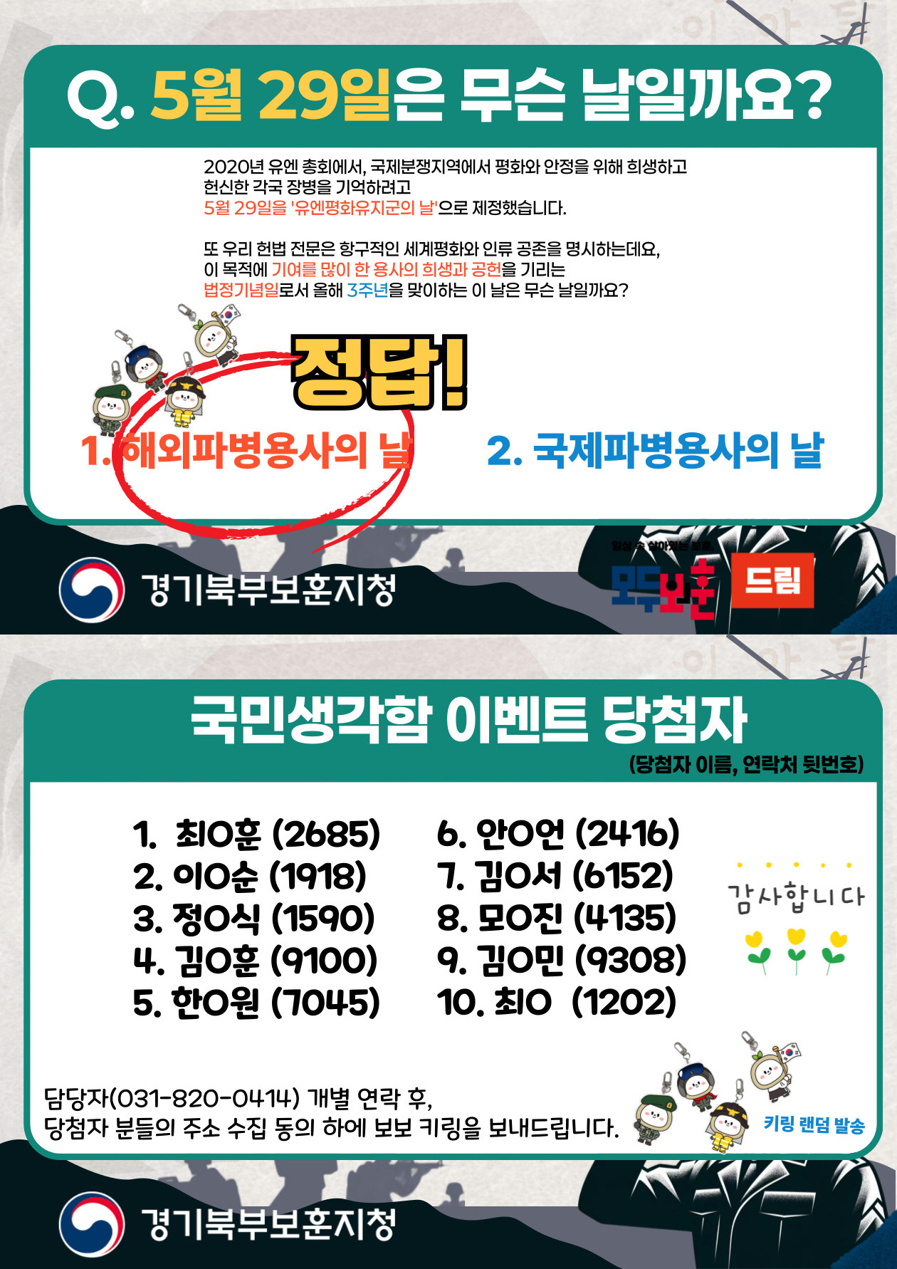 5월28일은 무슨날일까요