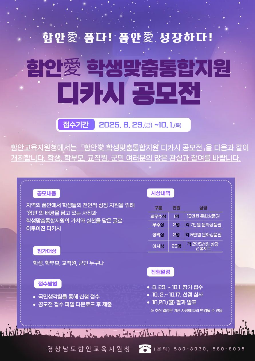 함안애 학생맞춤통합지원 디카시 공모전 웹포스터
