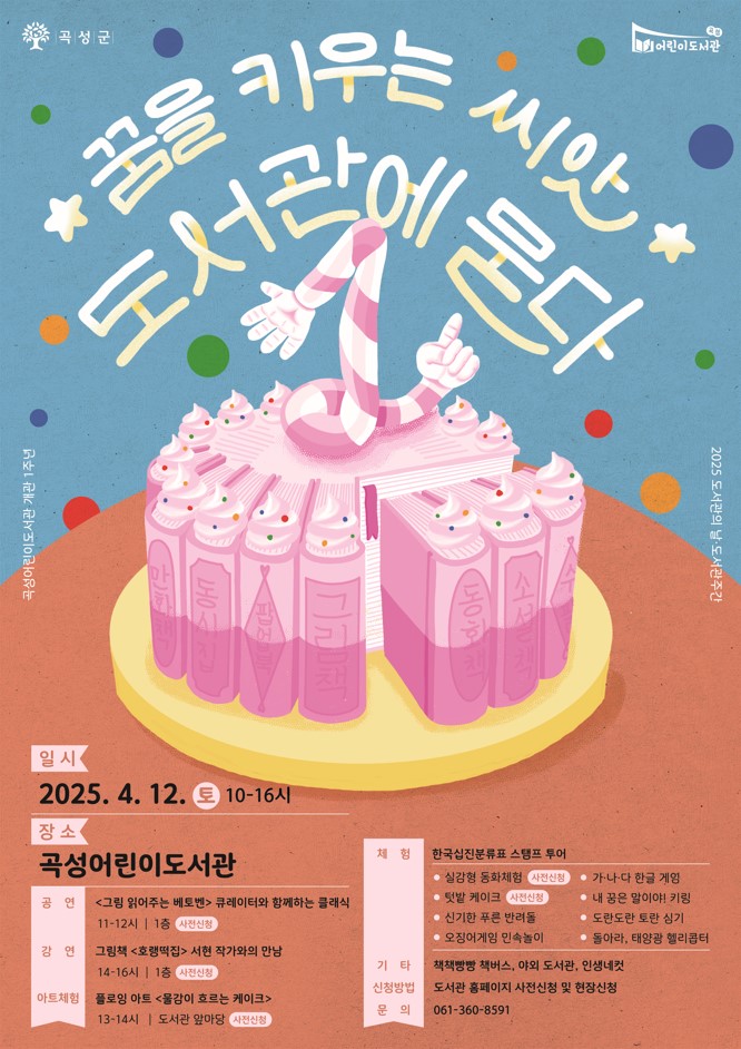 도서관의 날 포스터