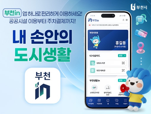 부천in앱