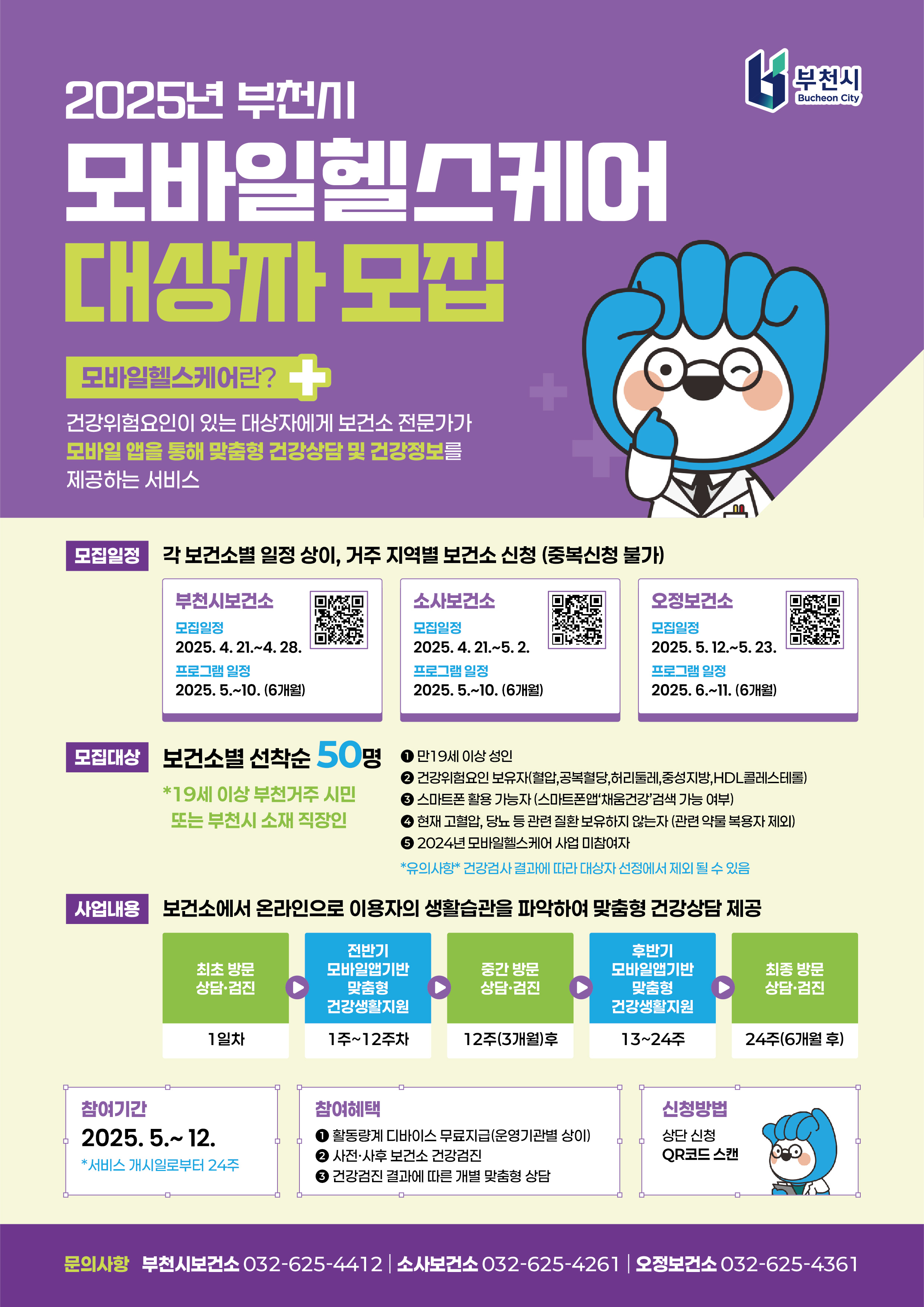 모바일헬스케어