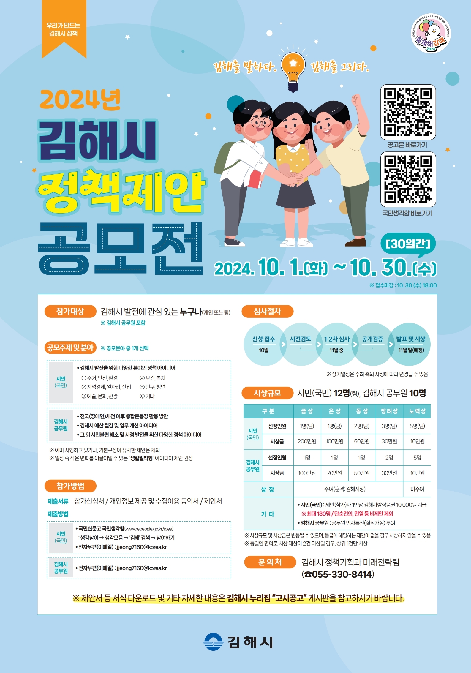 김해시 정책제안 공모전