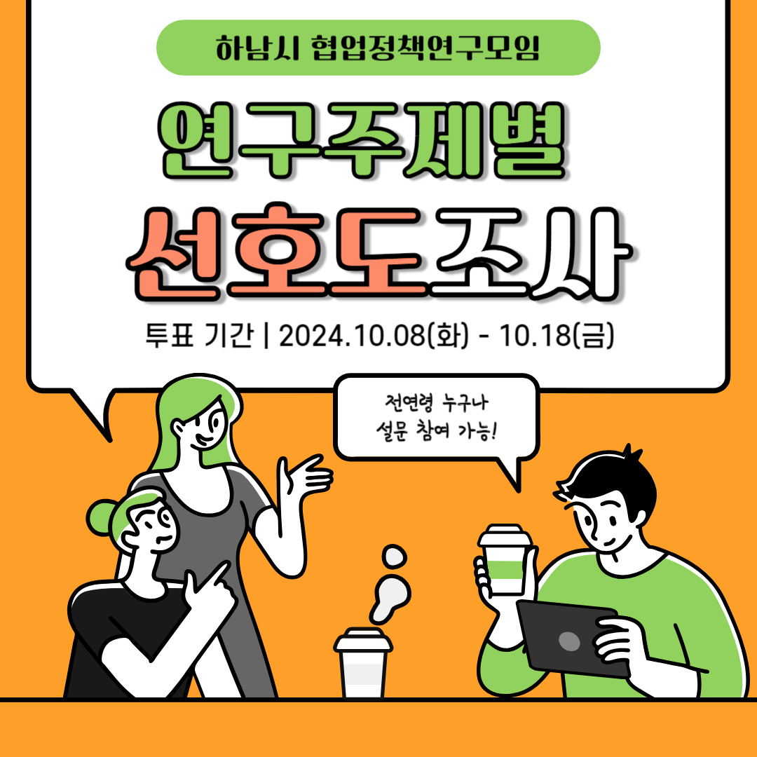 협업정책연구모임