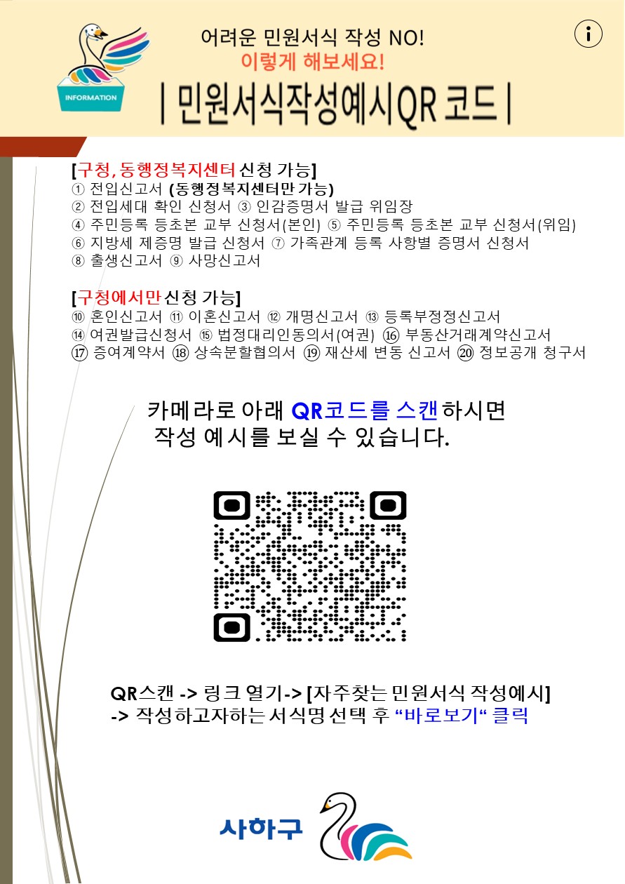 민원서식 작성예시 QR코드