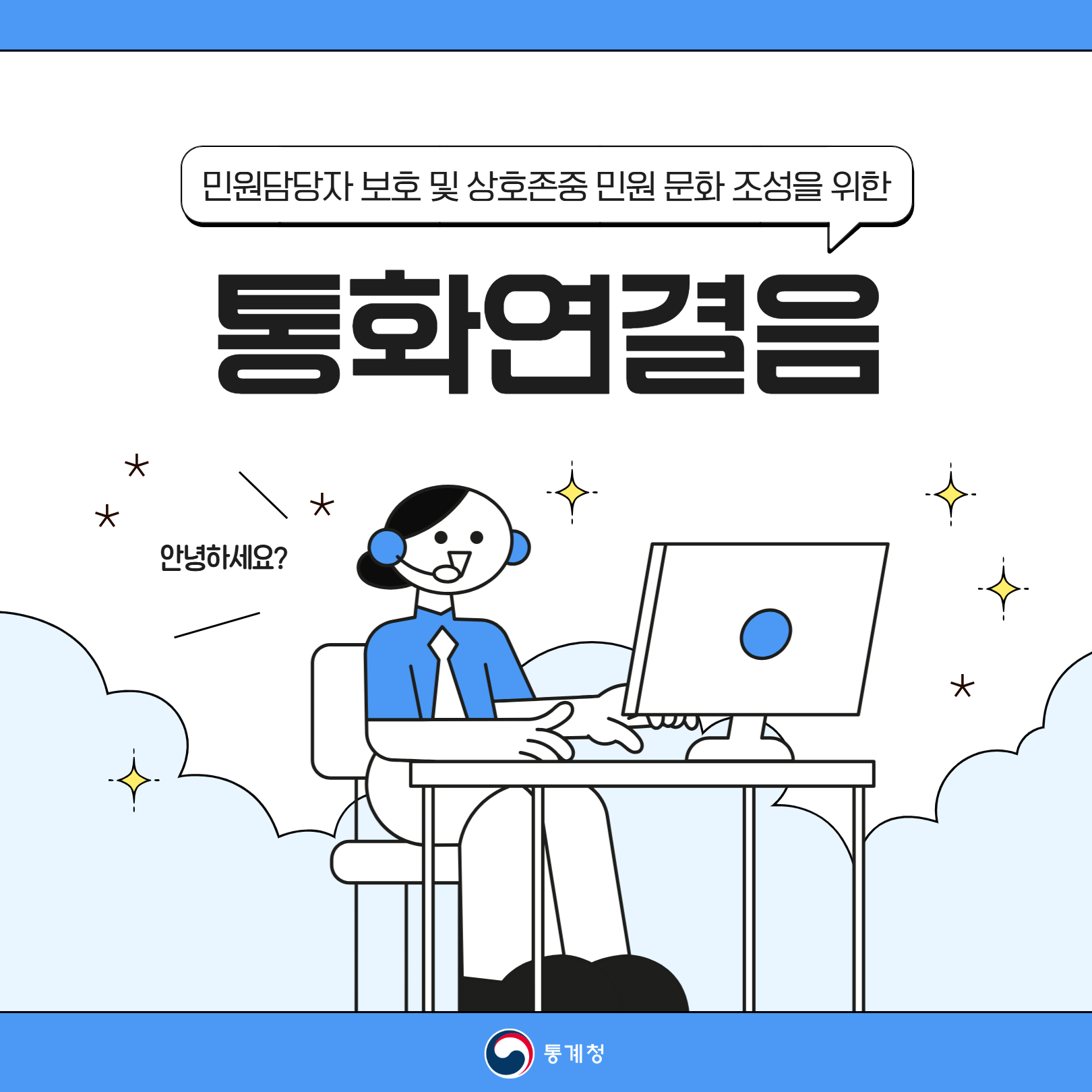 통화연결음 안내 멘트