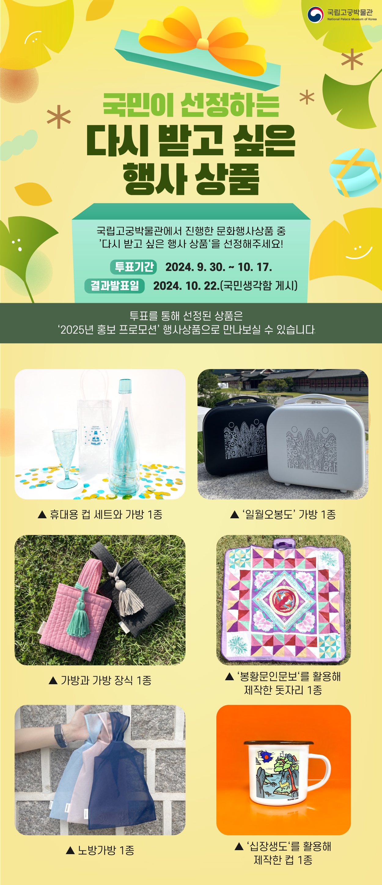 다시 받고 싶은 국립고궁박물관 행사 상품