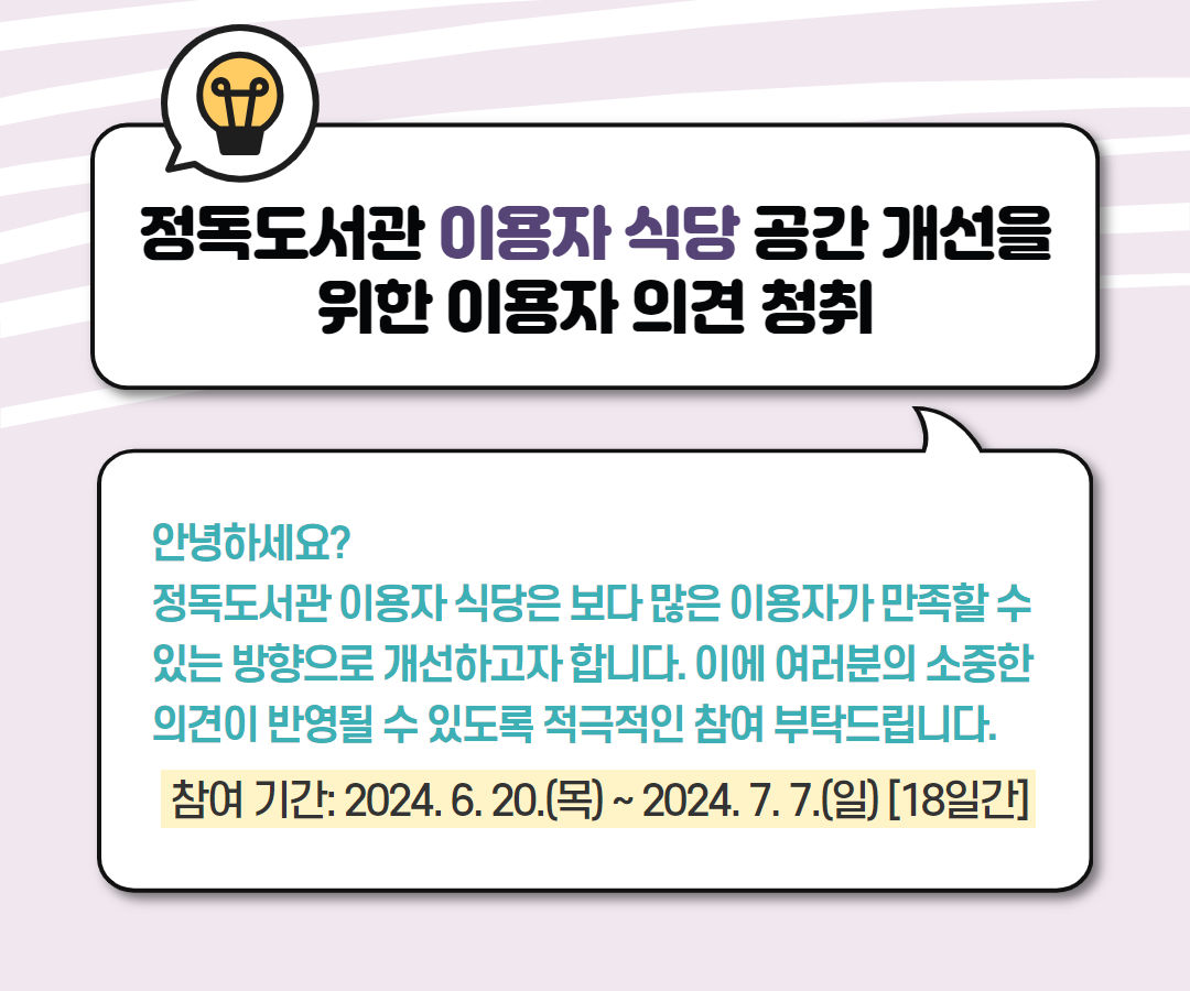 2024년 정독도서관 생각의 탄생