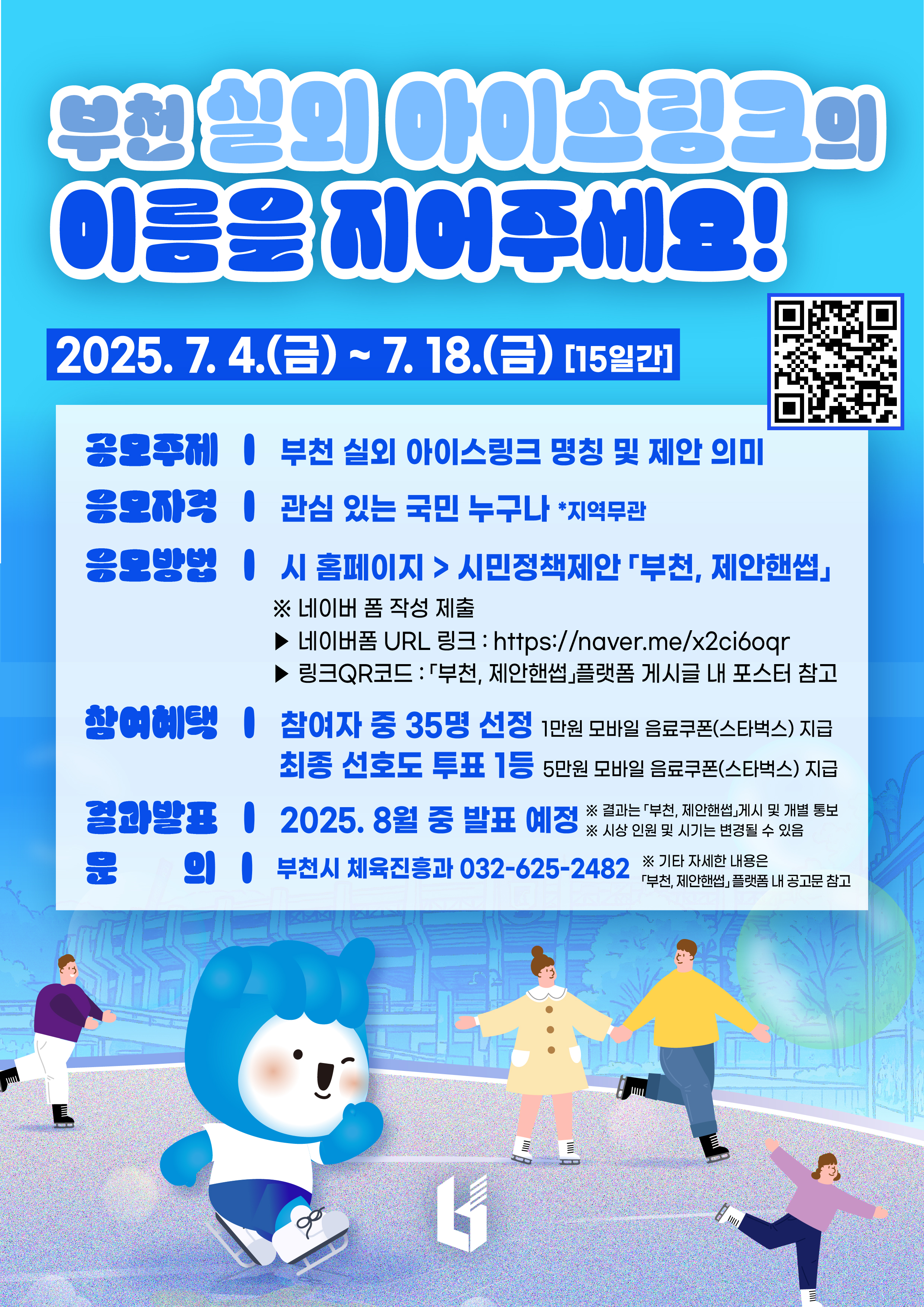 아이스링크