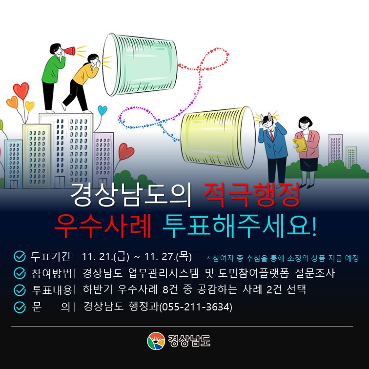 경상남도 적극행정 우수사례