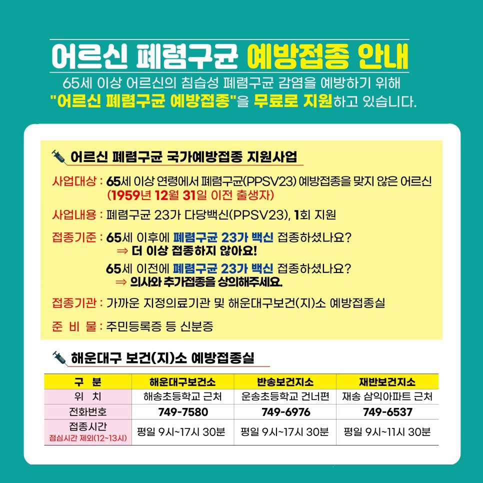 예방접종