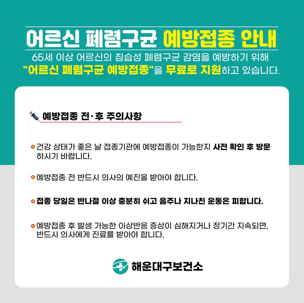 예방접종