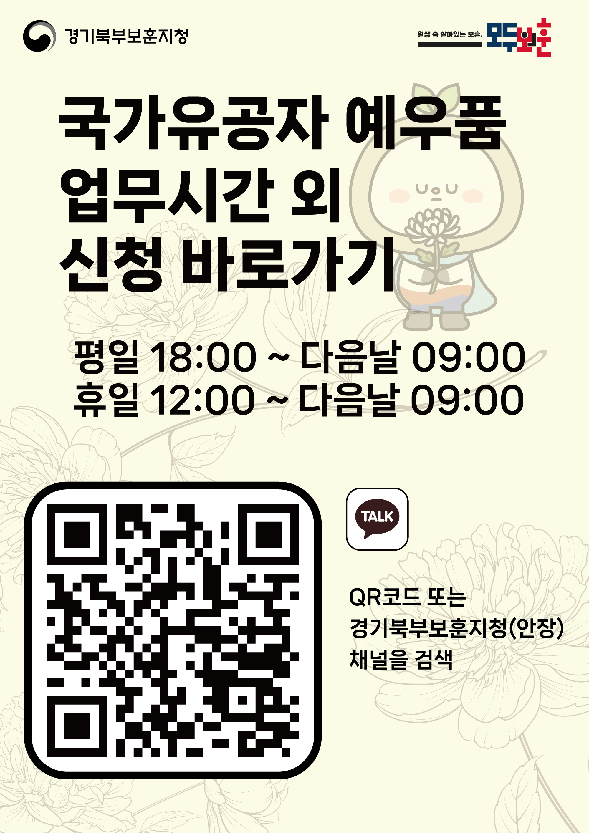 국가유공자예우품업무시간외신청바로가기 포스터
