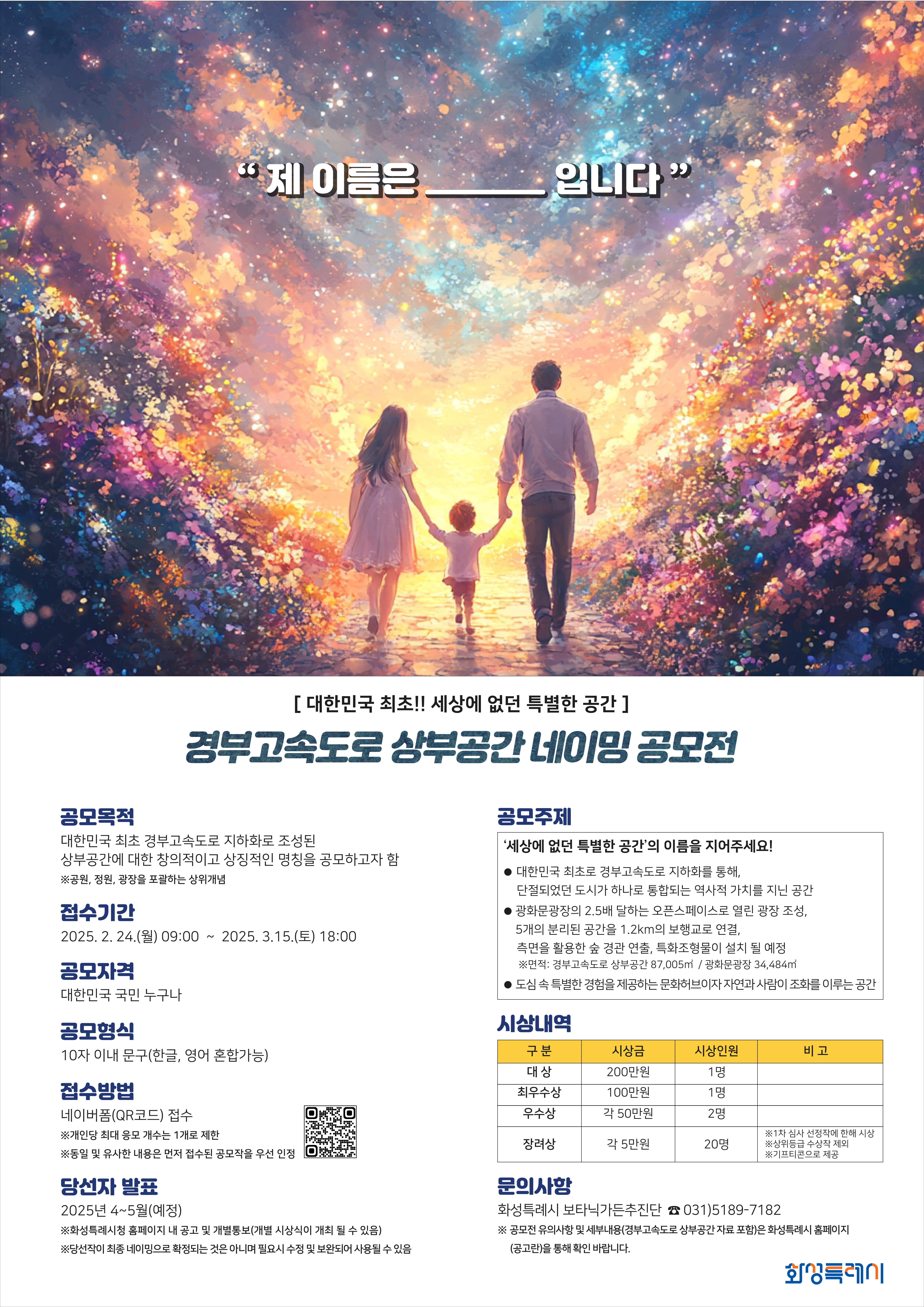 경부고속도로 상부공간 네이밍 공모전