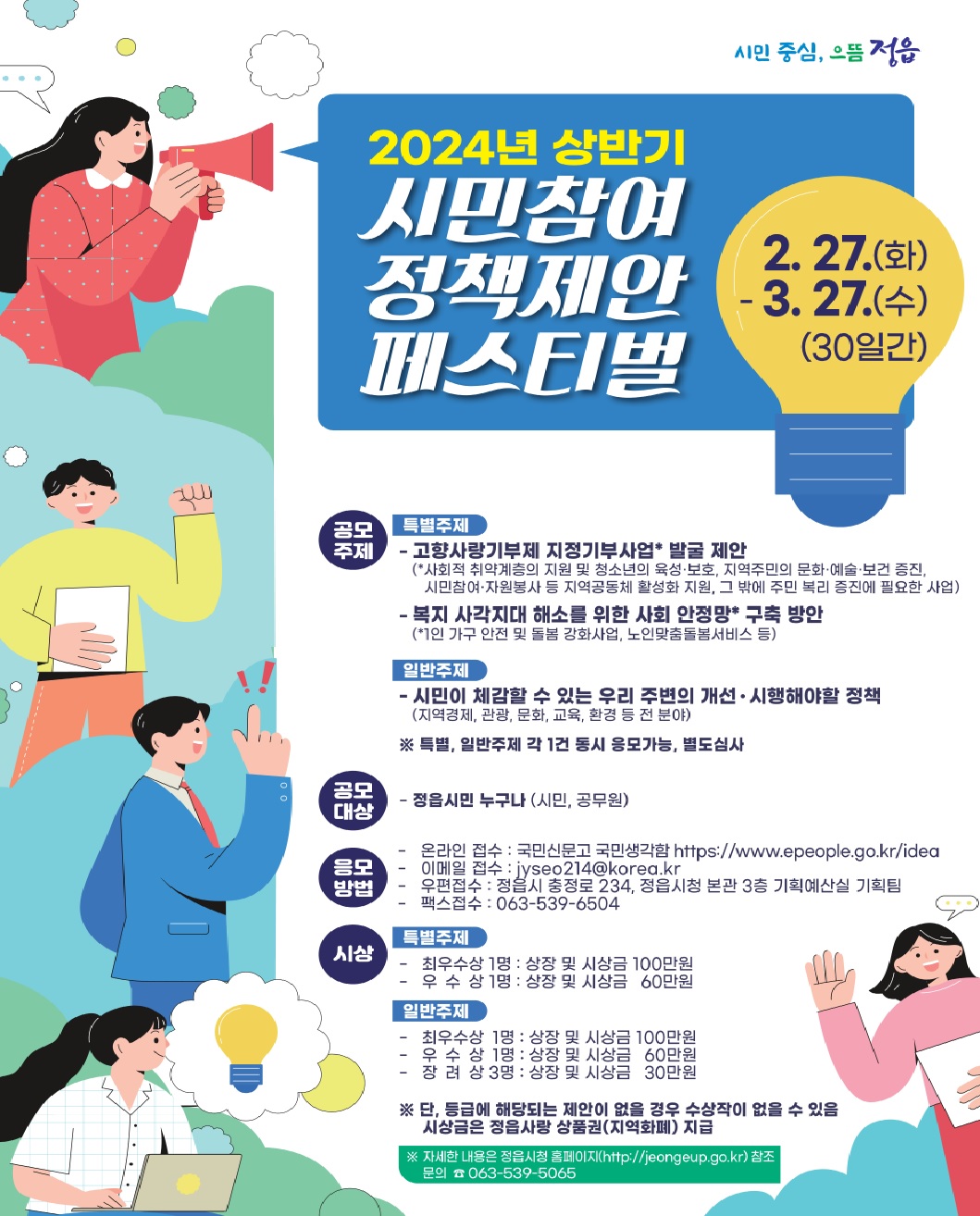 시민참여 정책제안 페스티벌 포스터