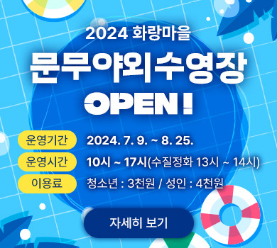 화랑마을
