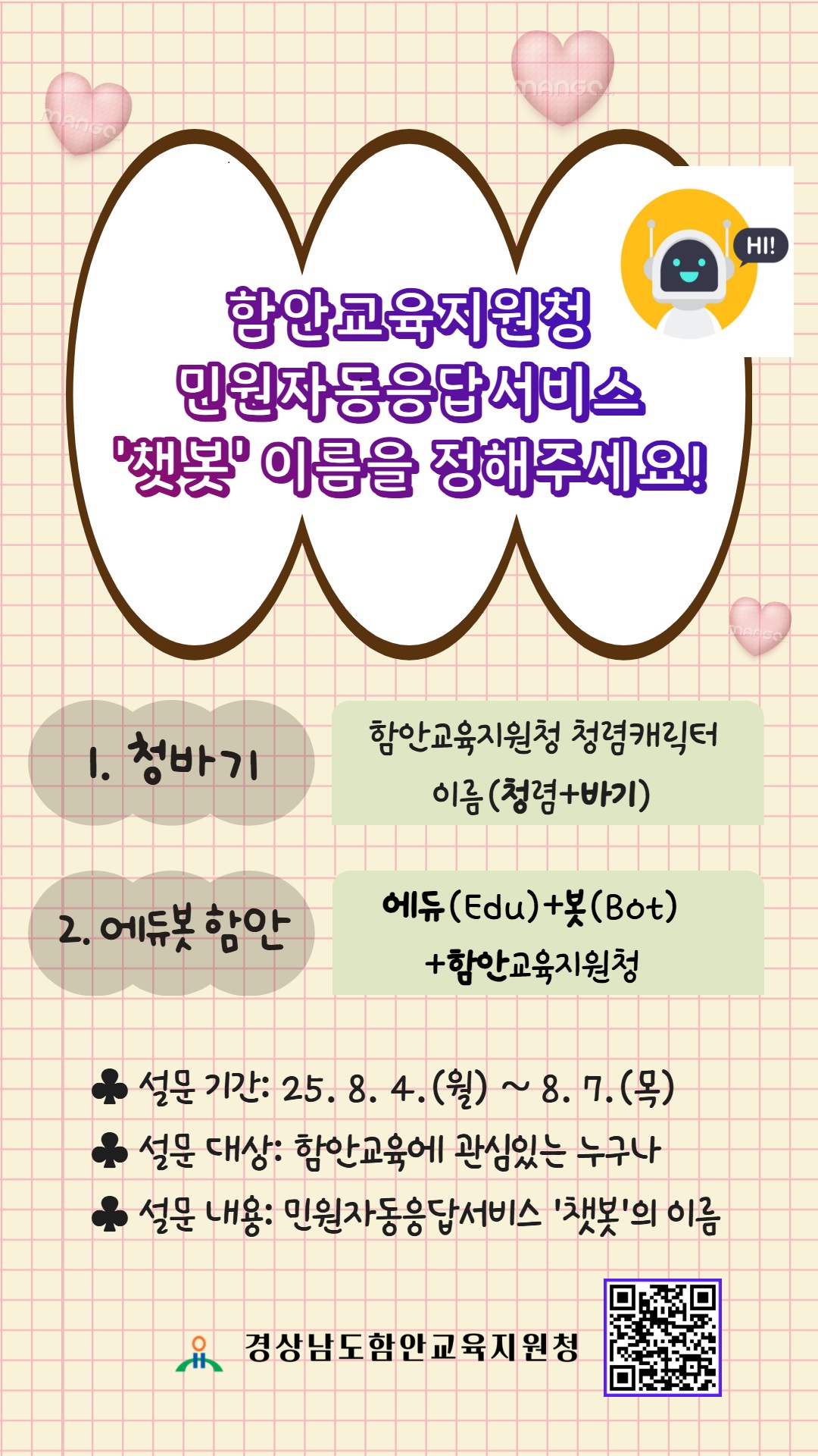 챗봇 설문조사