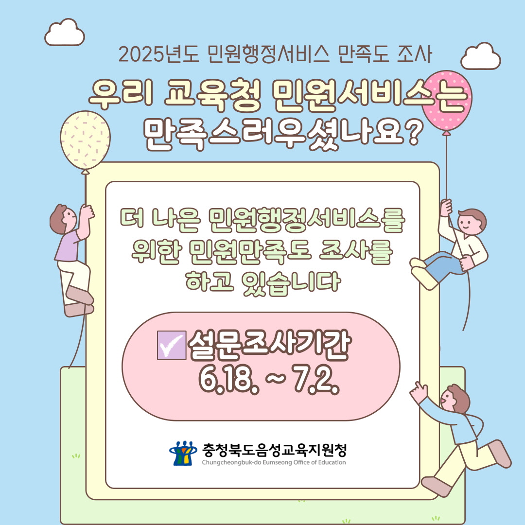민원만족도 조사