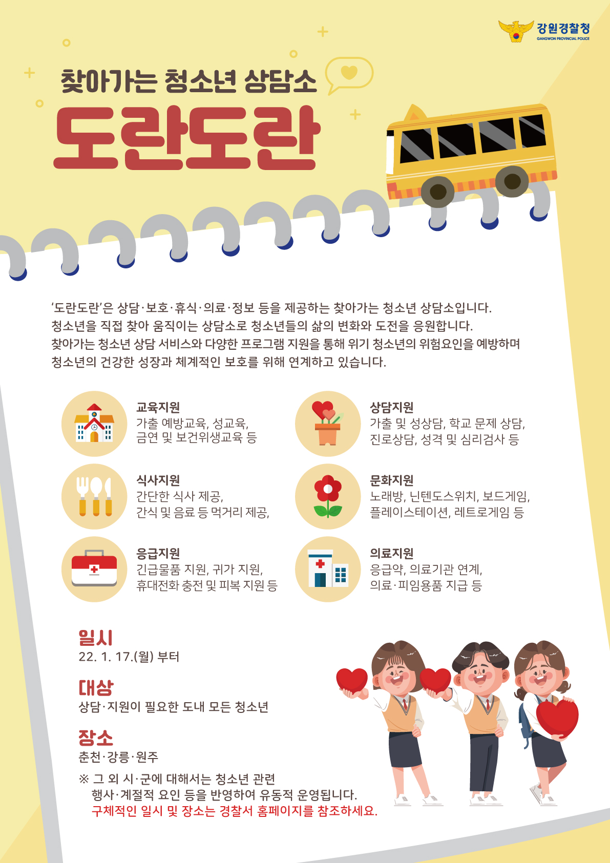 도란도란