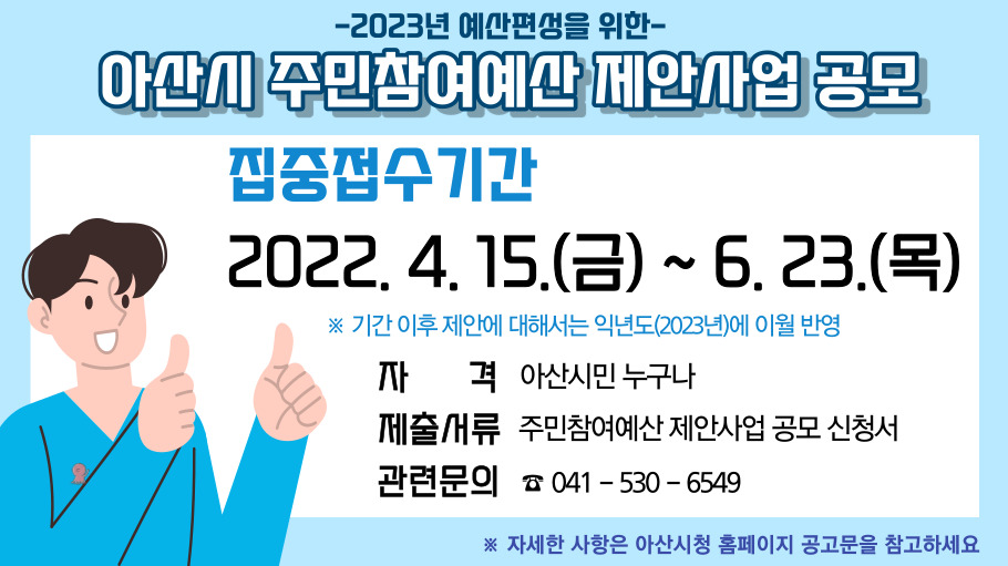 2022 주민참여예산제도