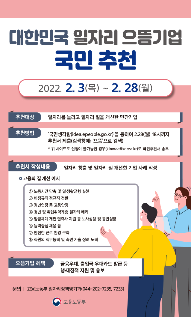 일자리 으뜸기업
