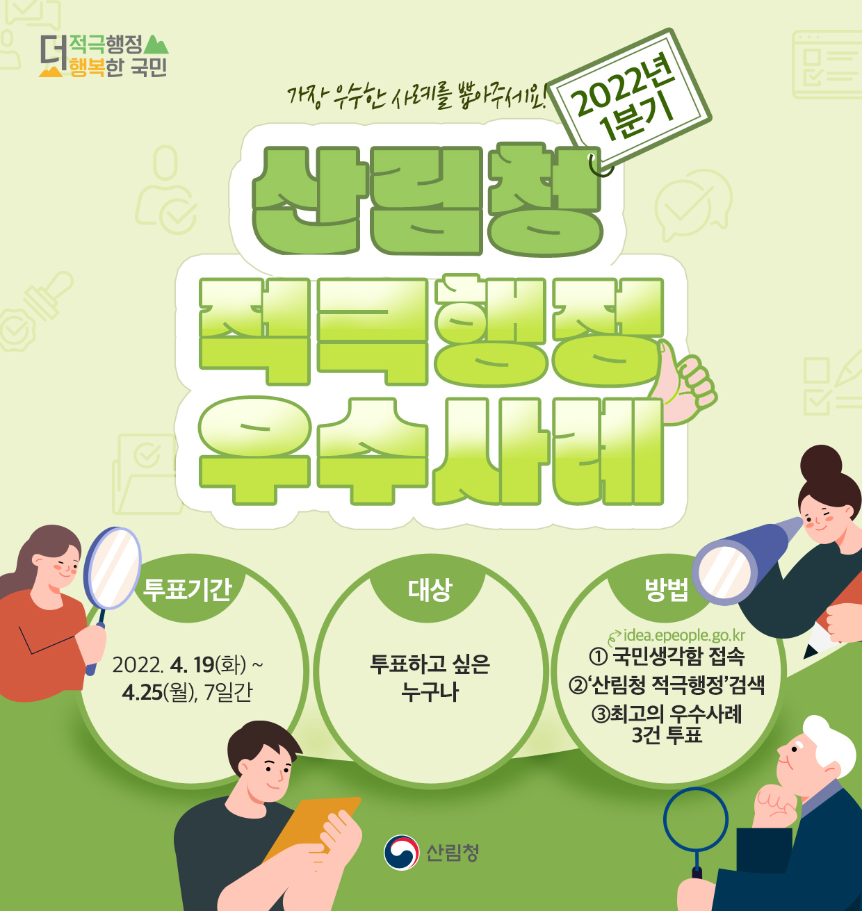 적극행정 우수사례